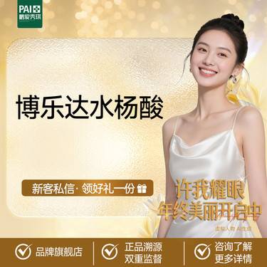 【果酸焕肤】博乐达水杨酸 面部果酸焕肤 改善痘痘毛孔粉刺 新客到店送项目