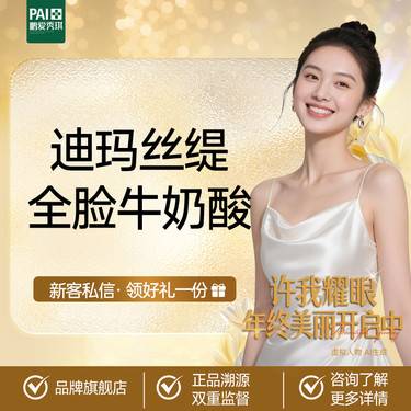 【迪玛丝缇牛奶酸】迪玛丝缇全脸牛奶酸 果酸焕肤 迪玛丝缇 限一次 无隐性消费