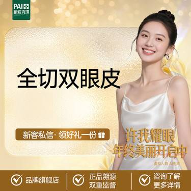 【全切双眼皮】双眼皮