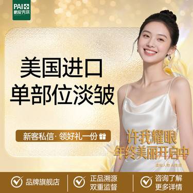 【瘦脸除皱】美国品牌鱼尾纹鼻背纹眉间纹3选1 支持扫码验真 可视化配药