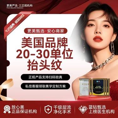 【改善抬头纹】【除皱甄选】【美国品牌抬头纹除皱】 20~30U 当面验真足量注射   额部除皱