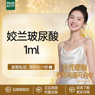 【玻尿酸】姣兰玻尿酸1ml  官方正品 支持查验 无隐性消费 限一支