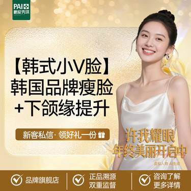 【注射塑形瘦脸】【韩式小V脸】韩国品牌100单位 瘦脸+下颌缘提升  支持验真