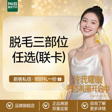 【大腿脱毛】冰点脱毛 大腿小腿等21个部位 21任选3部位脱毛6次套餐 无隐性消费