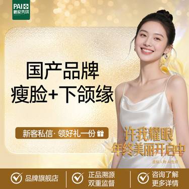 【除皱瘦脸】国产品牌瘦脸+下颌缘  支持查验 可视化配药 新客到店送项目