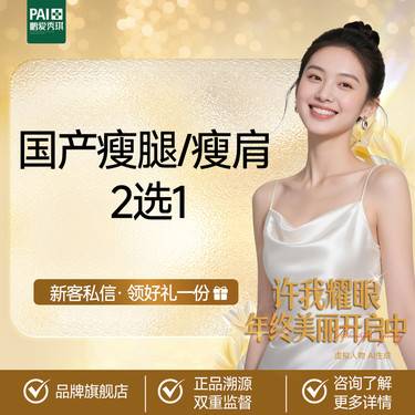 【瘦脸除皱】国产瘦腿/瘦肩200U 2任选1 支持扫码验真 可视化配药