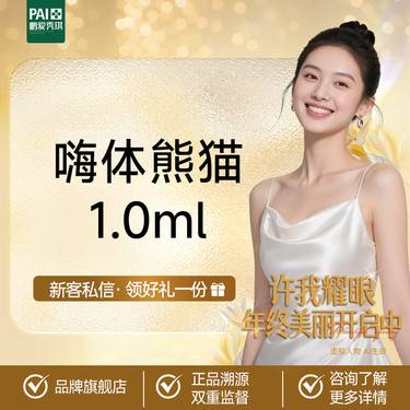 【嗨体淡化黑眼圈】高阶审美 嗨体熊猫 1.0ml 当面拆封 支持验真