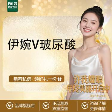 【玻尿酸鼻唇沟】伊婉V玻尿酸1mL 品质经典 风格美学 轮廓定制填充