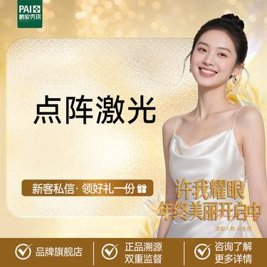 【点阵激光】点阵激光 二氧化碳点阵 改善痘印色素