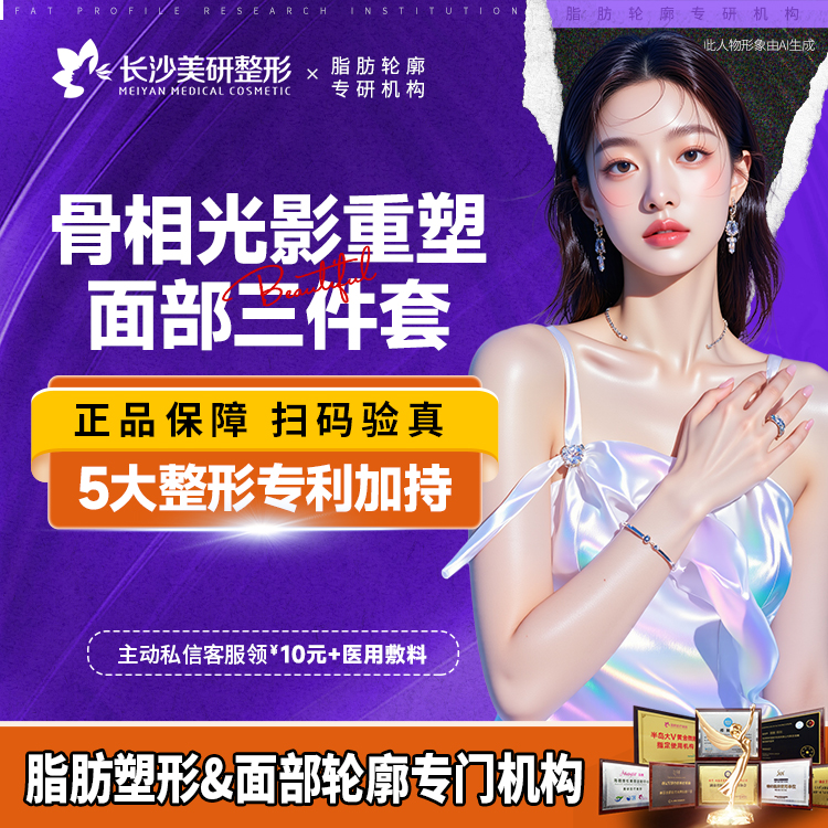 轮廓提升【长沙@高敏】