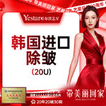 【瘦脸除皱】国产 20单位，韩国除-皱