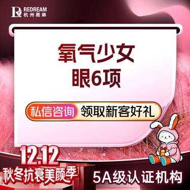【眼部多项】【氧气少女眼部综合】 双眼皮+内眦+翘睫+提肌+祛皮+祛脂整形项目图片