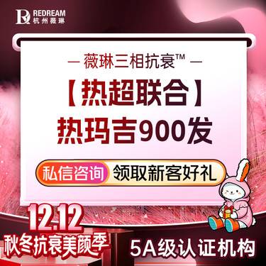 【热玛吉】【四代热玛吉900发】薇琳三相抗衰