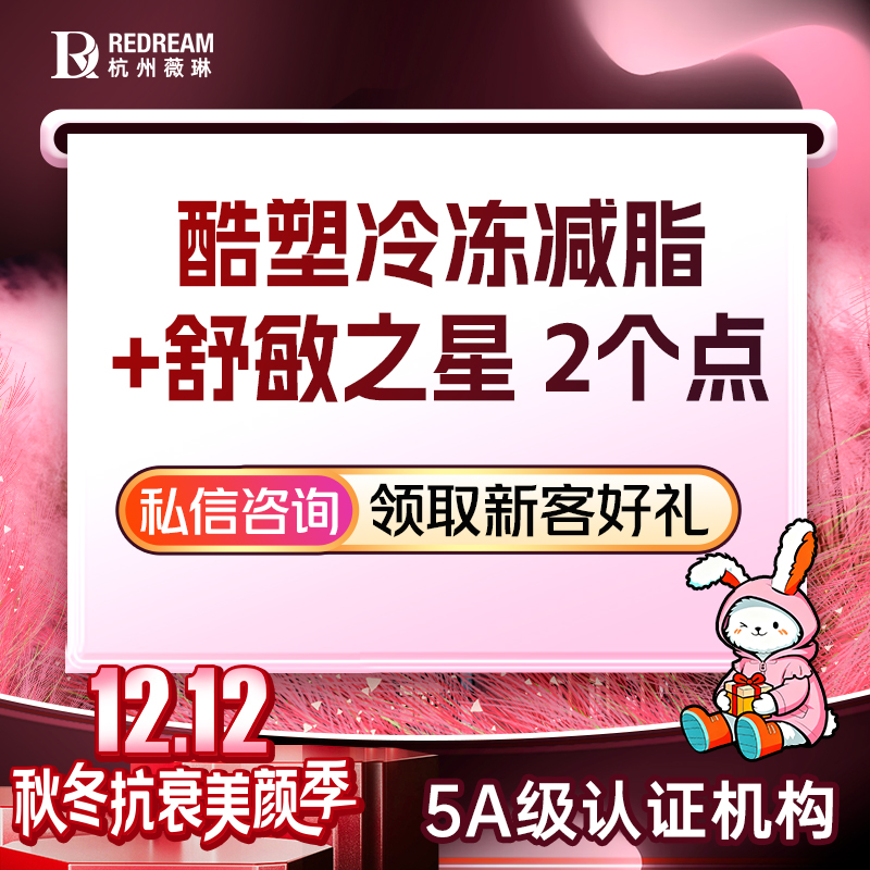 冷冻减脂瘦腰部【杭州@徐丹】