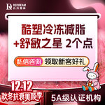 【冷冻减脂瘦腰部】酷塑冷冻减脂 塑形减围  2个点 躺着也能瘦