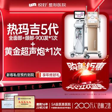 【热玛吉】【热玛吉5代-全面部+颈部-900发*1次+黄金超声炮 提升】新客专享 