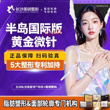 【黄金微针】【买一送二】半岛黄金微针 国际认证版整形项目图片
