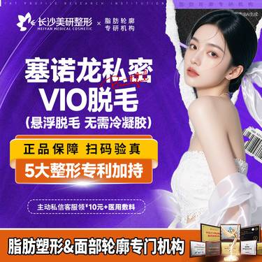 【私处脱毛】【755翠绿宝石】激光脱毛  私密部位VIO 悬浮式脱毛 进口仪器整形项目图片