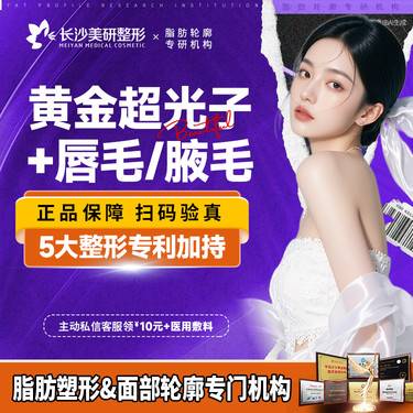 【光子】【精致套餐】黄金超光子全模式+唇毛/腋毛 2选1