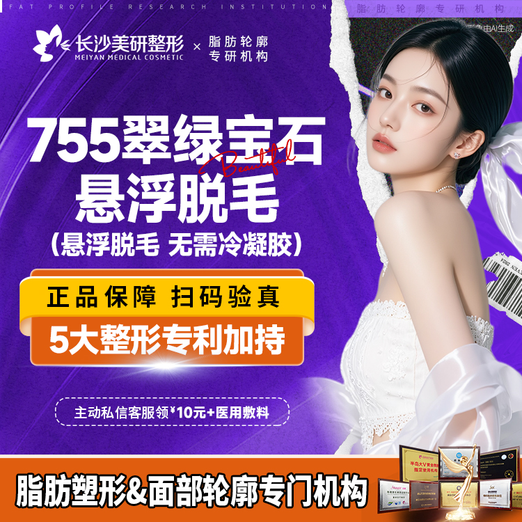 脱唇毛【长沙@长沙美研医疗美容】