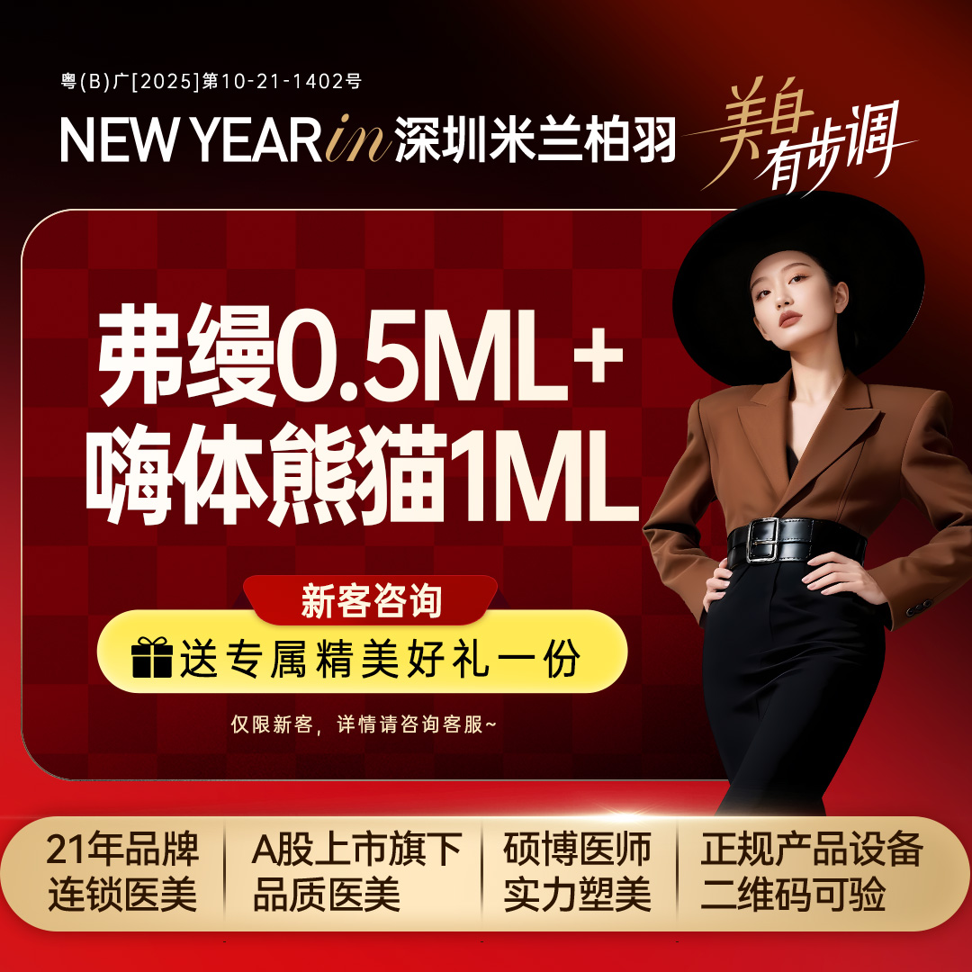 胶原蛋白填充【深圳@深圳米兰柏羽医疗美容医院】