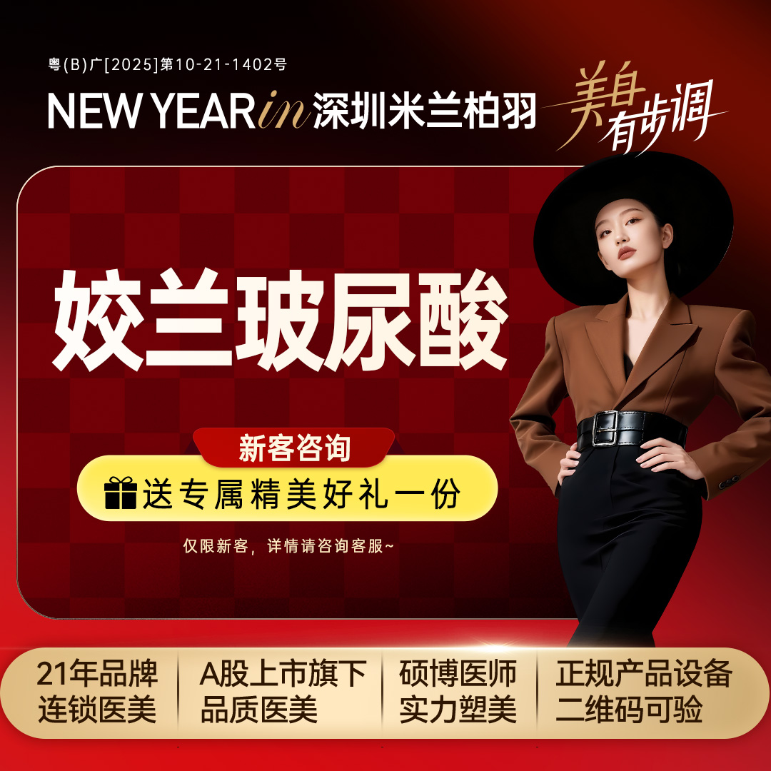 玻尿酸卧蚕【深圳@深圳米兰柏羽医疗美容医院】