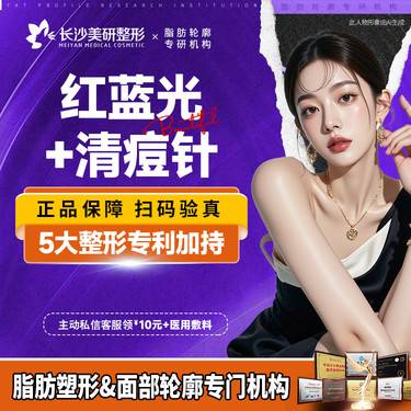 【红蓝光清痘】【祛痘套餐】红蓝光治痘清痘针