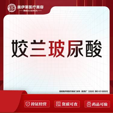 【玻尿酸唇部】姣兰玻尿酸整形项目图片