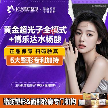 【光子】【新人体验包】黄金超光子嫩肤AOPT+博乐达水杨酸