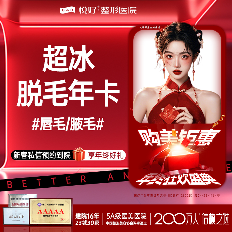 脱唇毛【成都@四川悦好医学美容医院】