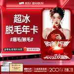 【脱唇毛】唇部 6次，【超冰脱毛年卡】新客专享 下单前请咨询客服 唇毛/腋毛2选1 