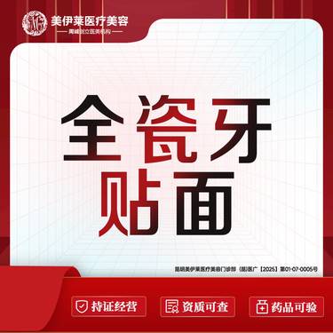 【牙齿瓷贴面】瓷贴面 美学贴面16颗（上8+下8）全瓷贴面 牙齿美白贴面