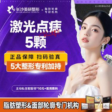 【激光点痣】激光点痣5颗 特惠整形项目图片