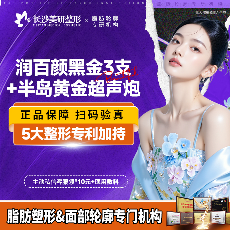 超声炮【长沙@长沙美研医疗美容】