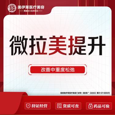【埋线提升】微拉美 面部轮廓