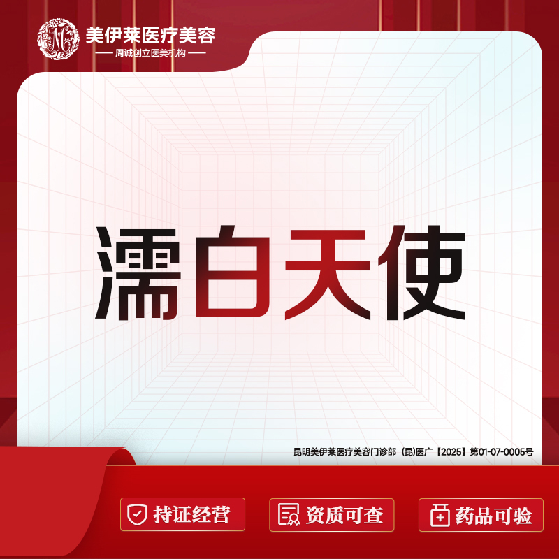 【胶原蛋白填充】濡白天使