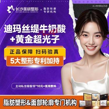 【迪玛丝缇牛奶酸】【焕肤王炸CP】 迪玛丝缇牛奶酸+黄金超光子 分层嫩肤1+1>2整形项目图片