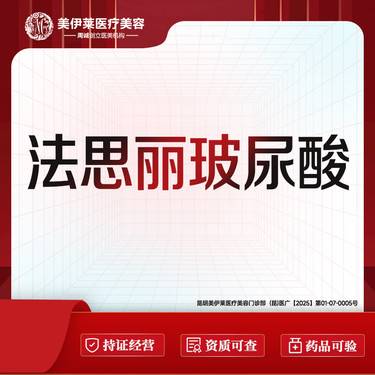 【玻尿酸】法思丽玻尿酸1ml