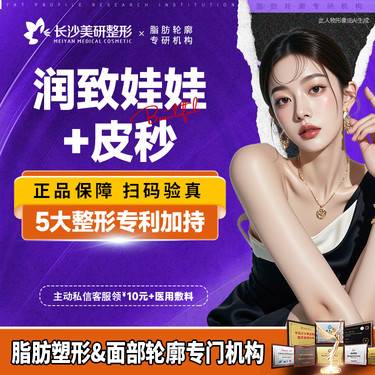 【皮秒激光】【正品双星保障】润致娃娃+皮秒全面部祛黄 新客专享整形项目图片