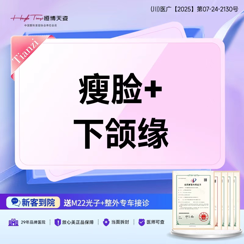 除皱瘦脸【成都@陈蓉】