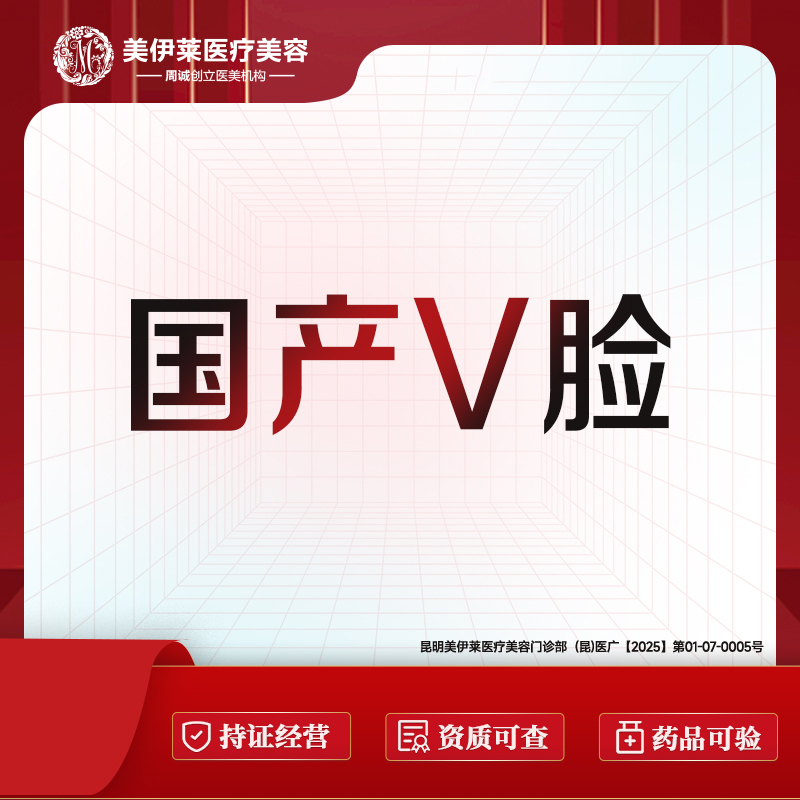 【瘦脸除皱】国产品牌50单位 扫码验真 B