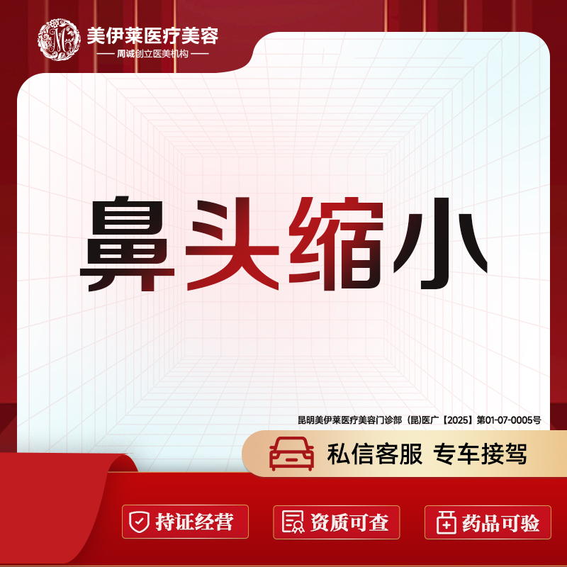 手术缩鼻头【昆明@周诚】