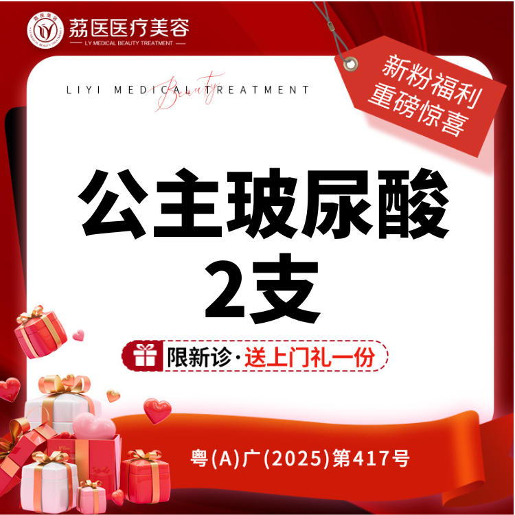 【玻尿酸】 【2支特惠】公主玻尿酸 两支   正品支持验证 