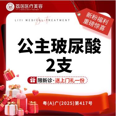 【玻尿酸】 【2支特惠】公主玻尿酸 两支   正品支持验证 