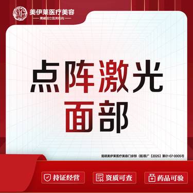 【点阵激光】面部