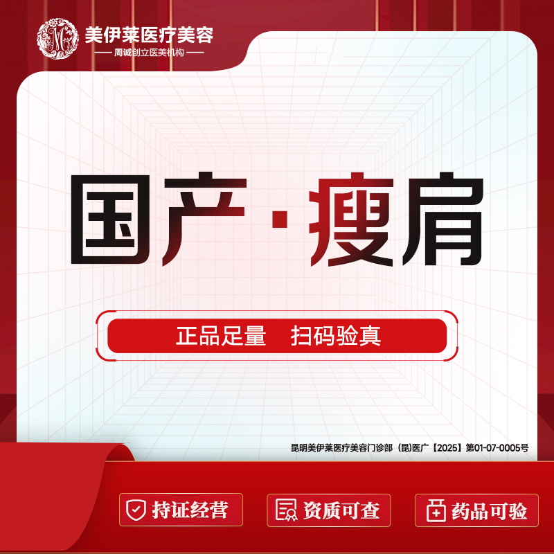 注射塑形肩部【昆明@周诚】