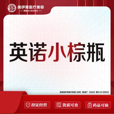 【小棕瓶】英诺小棕瓶  皮肤美容