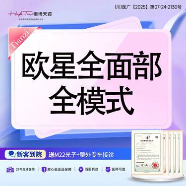 【射频提升】欧洲之星Fotona4DPro/全面部全模式（不含眼周）