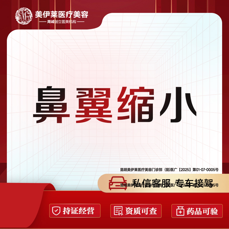 鼻翼缩小【昆明@周诚】