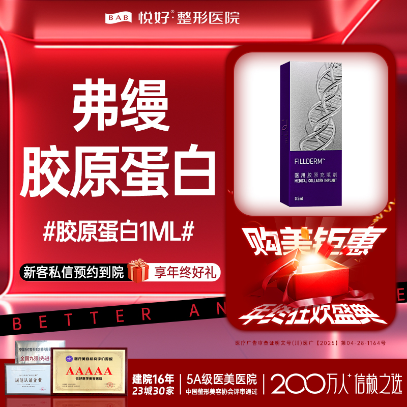 胶原蛋白水光【成都@四川悦好医学美容医院】